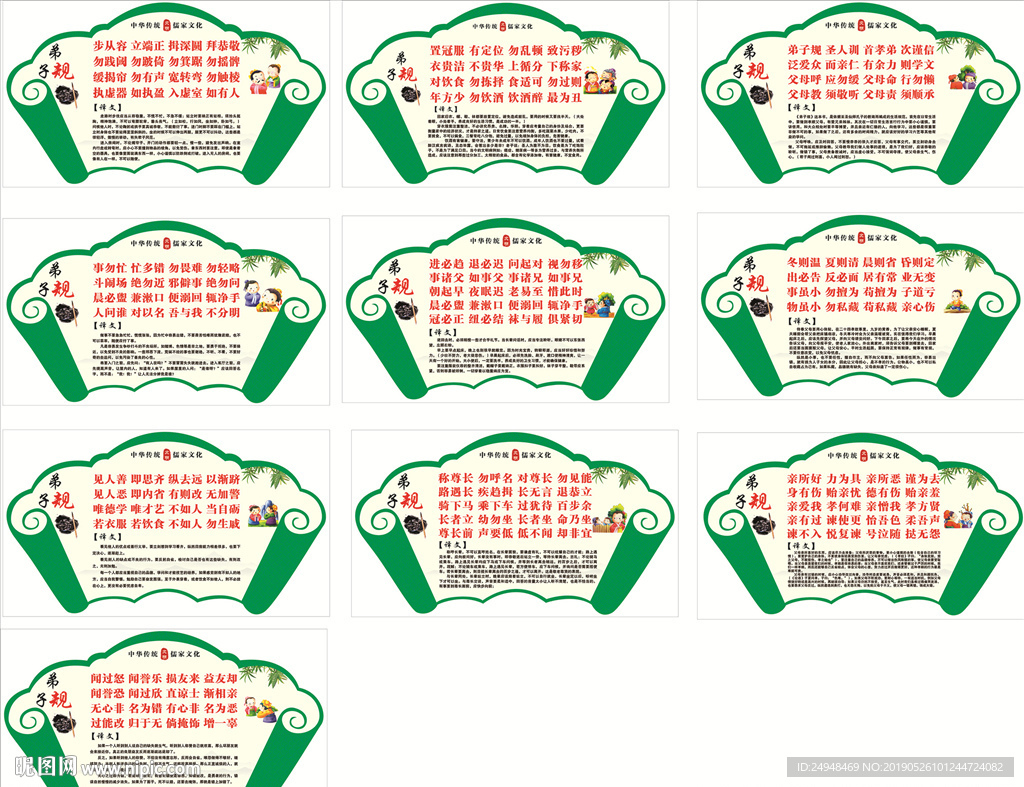 弟子规雕花造型