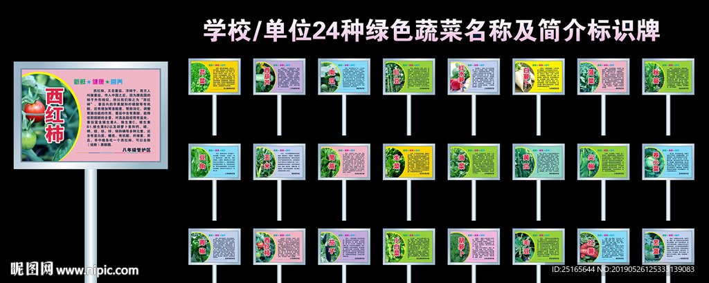 蔬菜牌