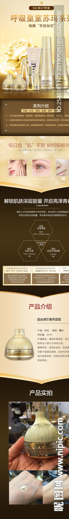 呼吸苏玛化妆品套装详情页