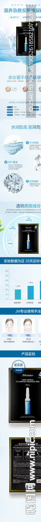 jM安瓶面膜详情页