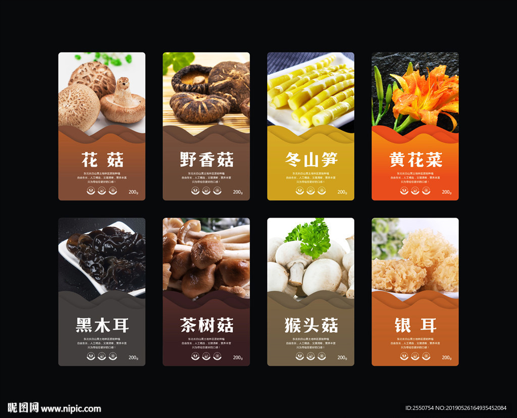 干货包装 干货标签