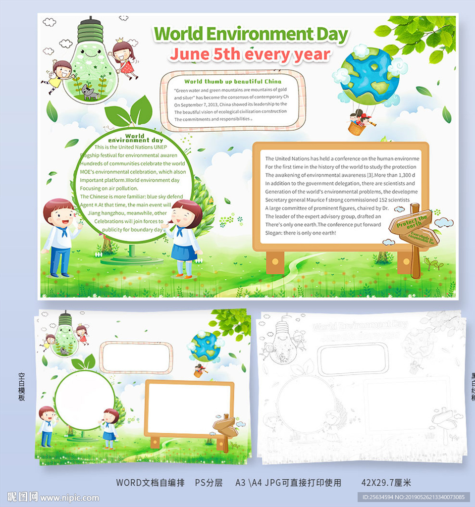世界环境日英文版简报模板