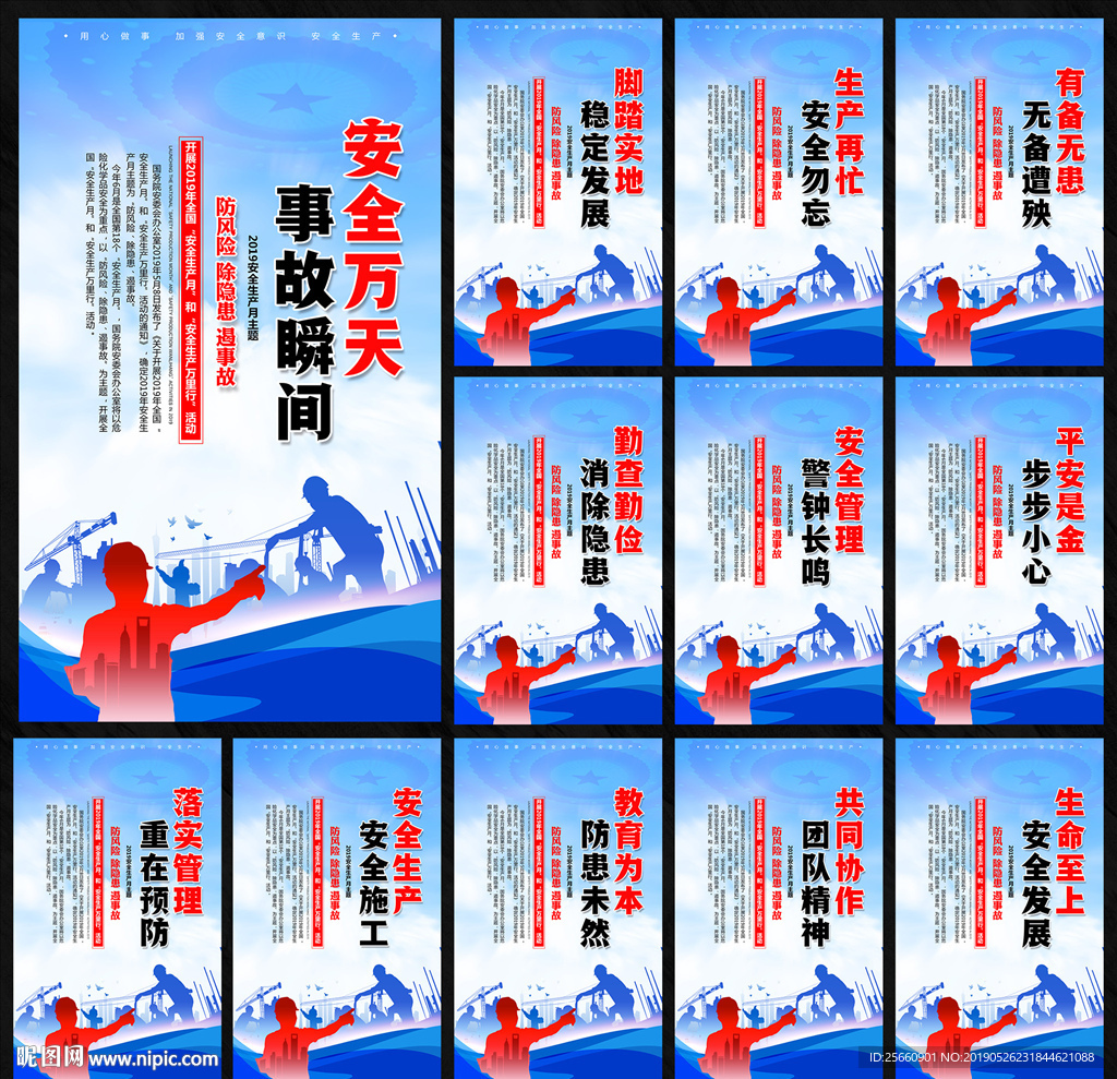 安全生产