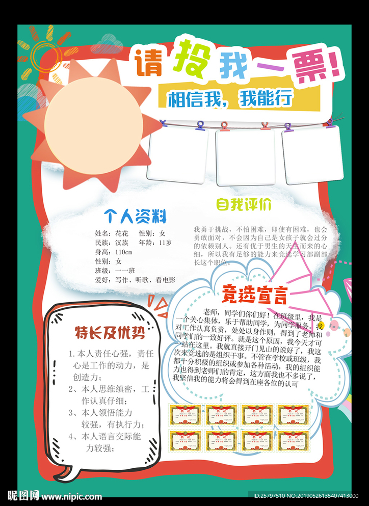大气大队委员班委竞选小报海报