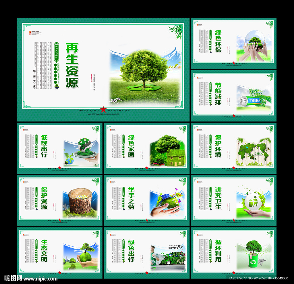 环保