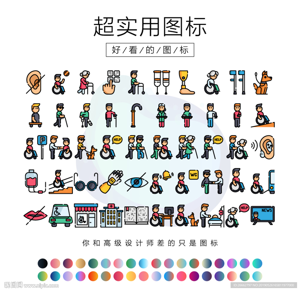 残疾人