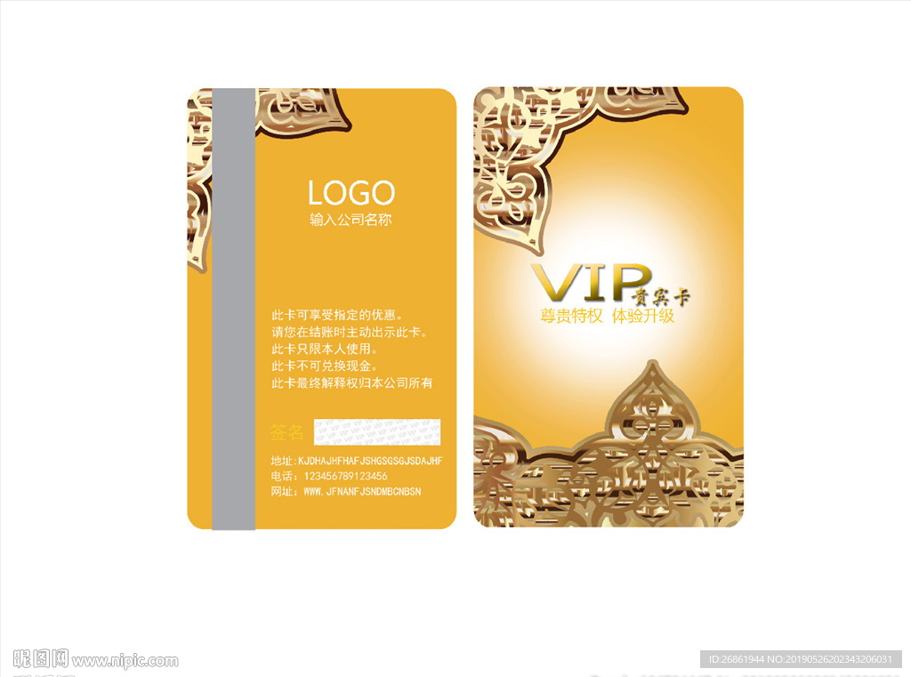 VIP卡