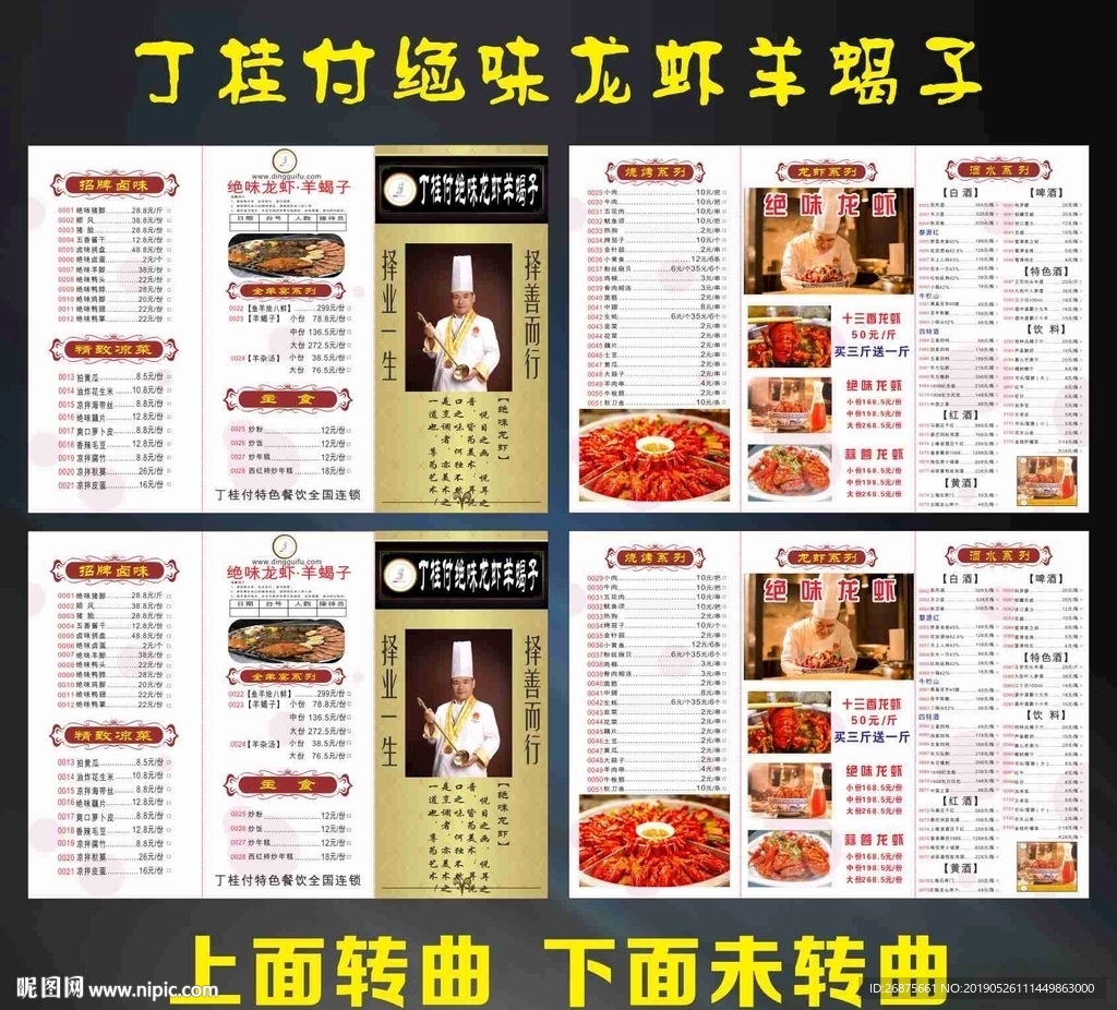 菜单 点菜单 丁桂付菜单