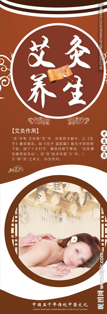艾灸养生展架