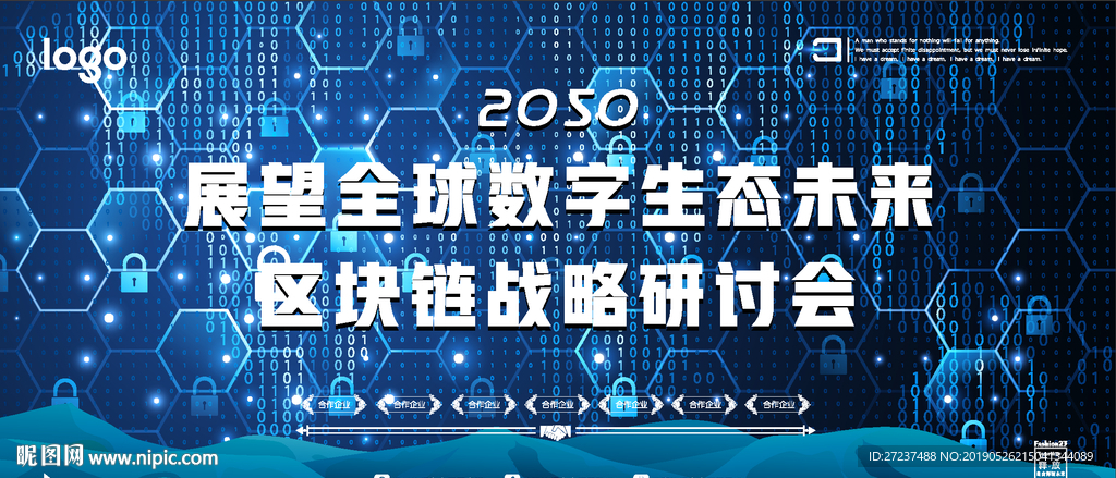 区块链战略研讨会海报