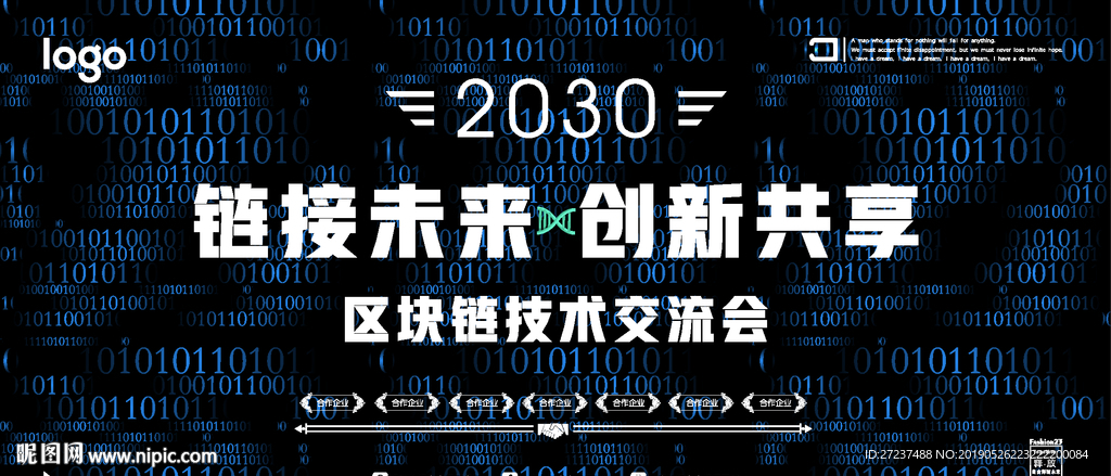 区块链技术交流会海报