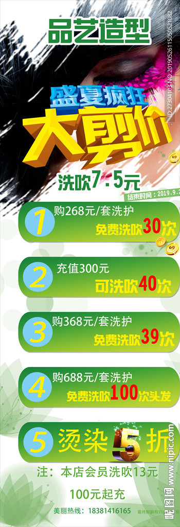 美发 活动 夏季风 高端美发