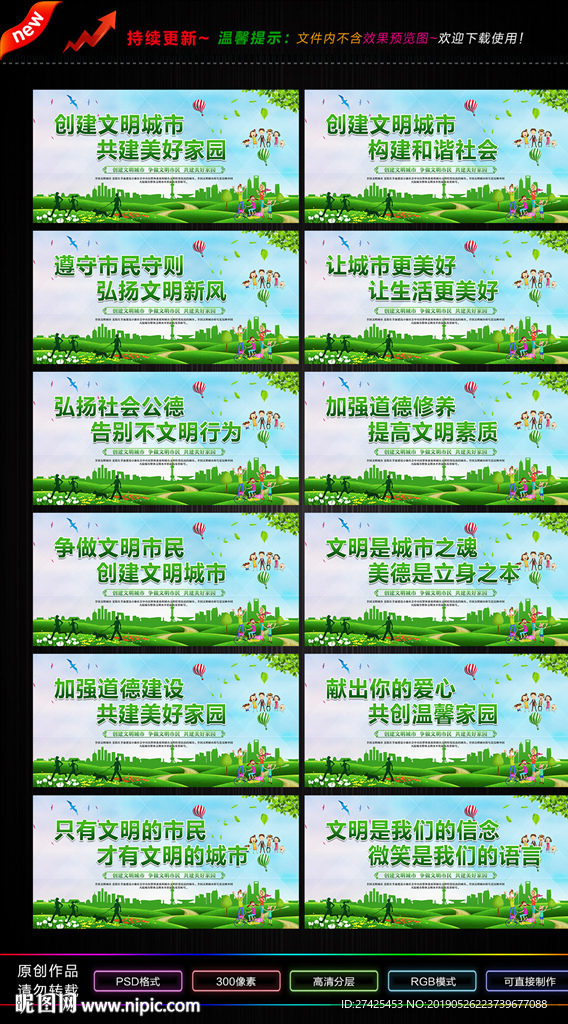 创建文明城市宣传展板