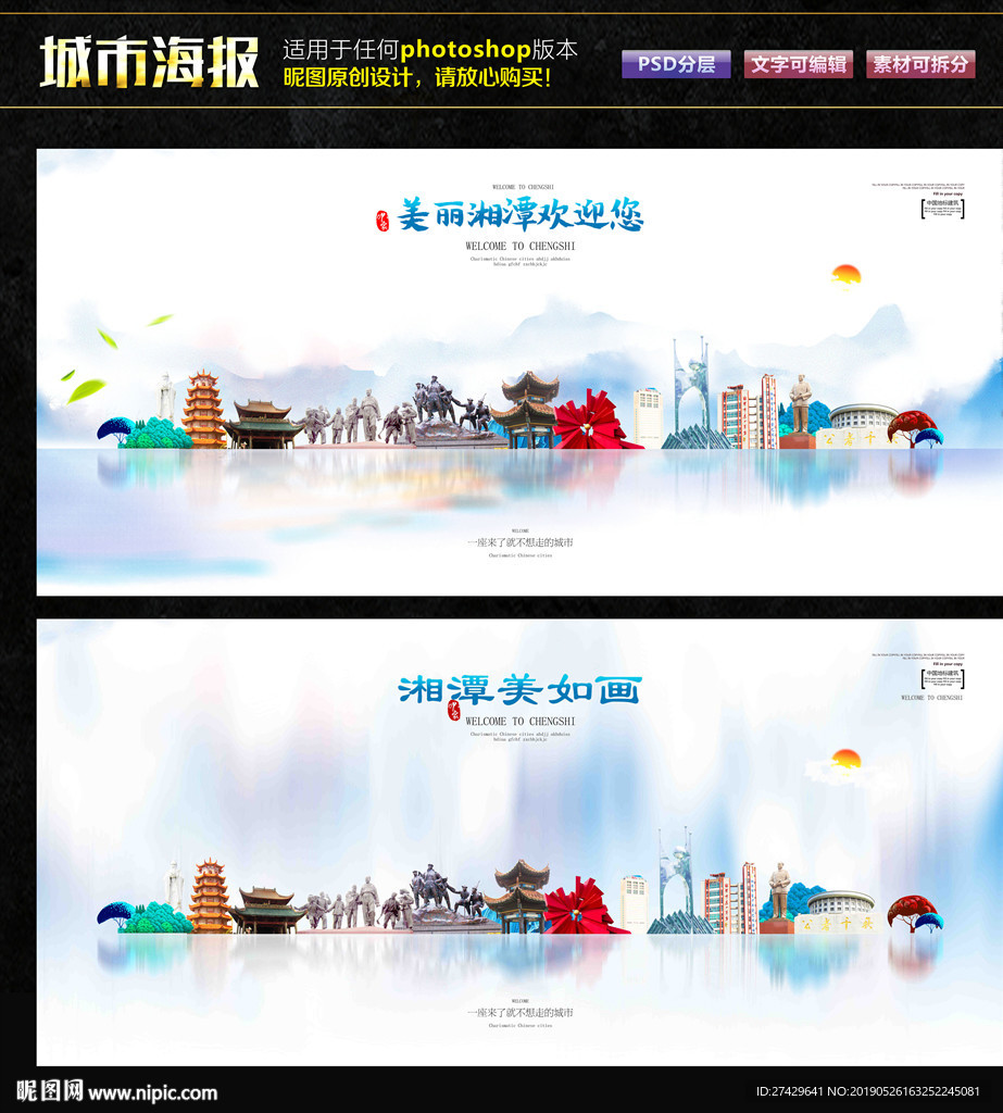 湘潭