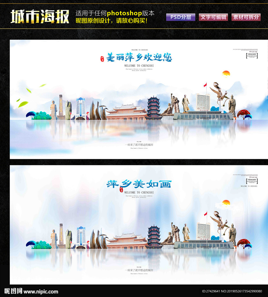 萍乡