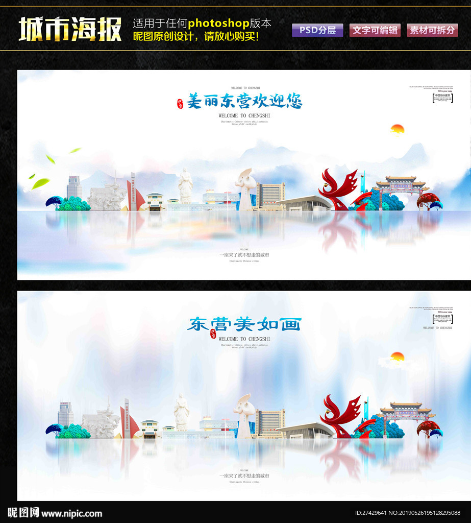 东营