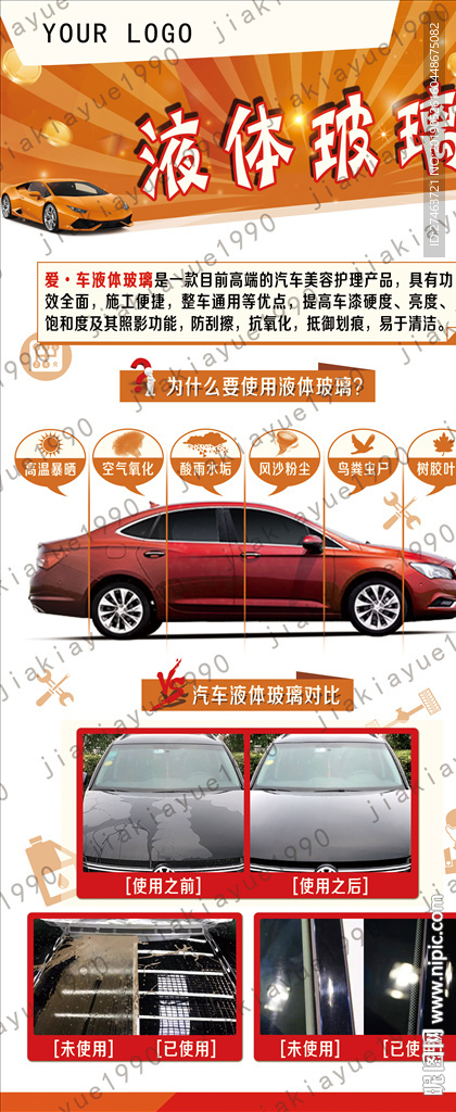 液体玻璃介绍易拉宝