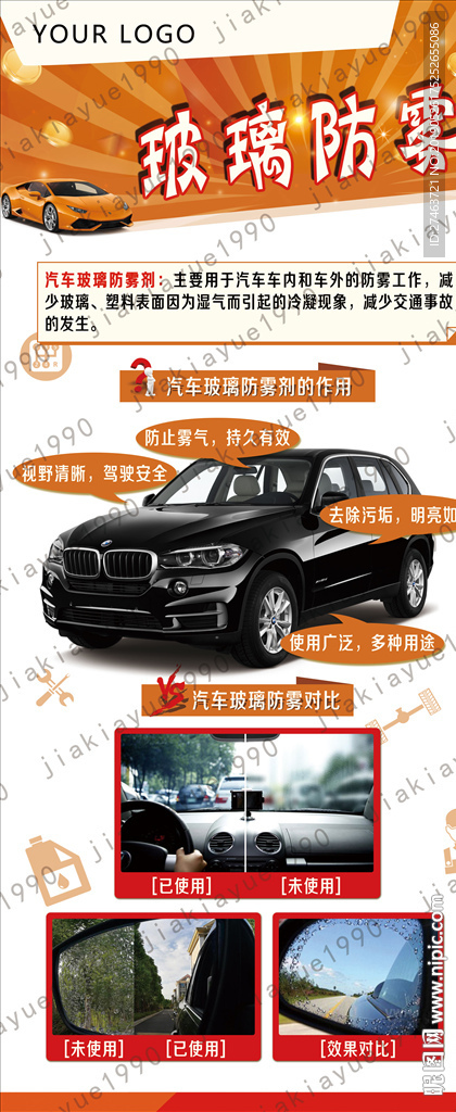 玻璃防雾易拉宝
