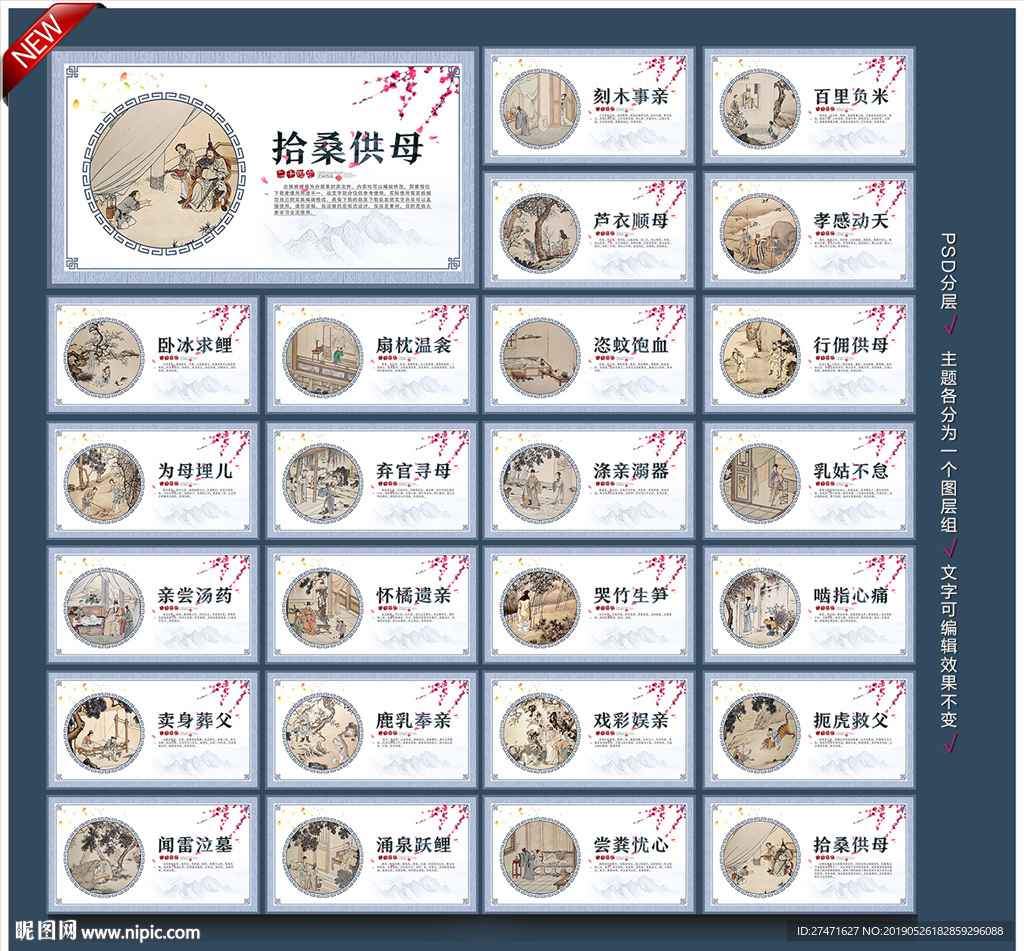 24孝