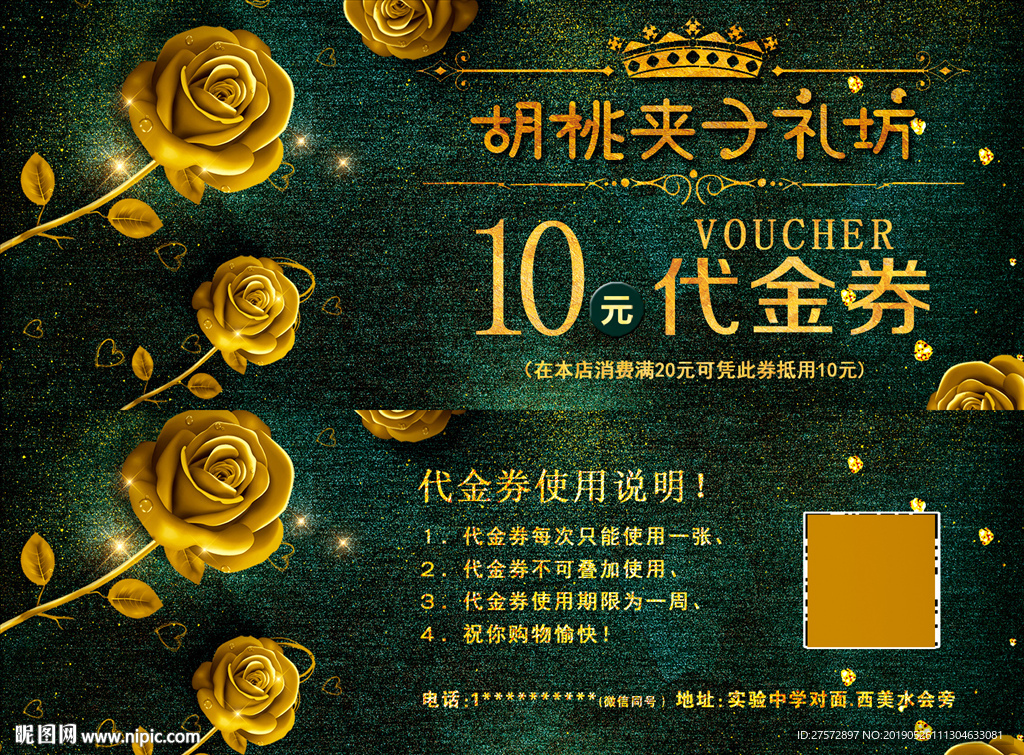 代金券