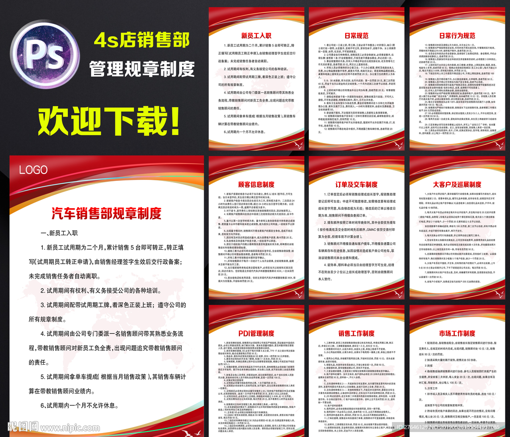 4s店销售部管理制度