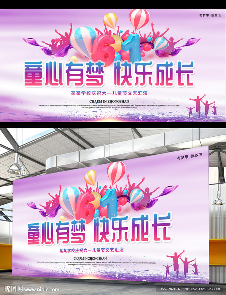 六一儿童节