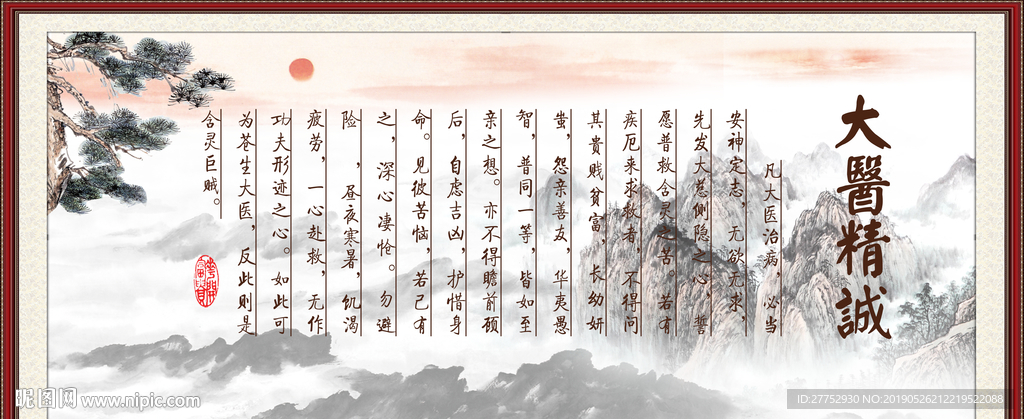 大医精诚