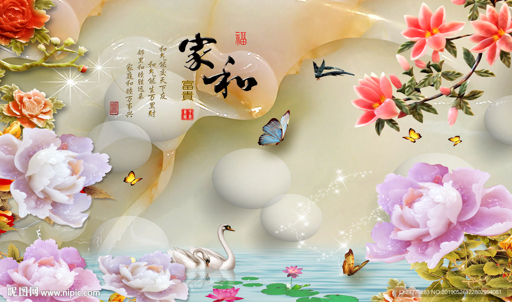 家和富贵牡丹天鹅玉雕背景墙