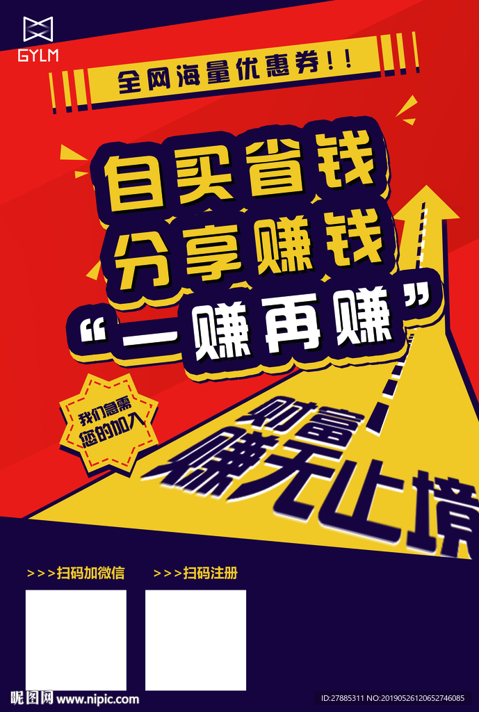 高佣联盟宣传单模板