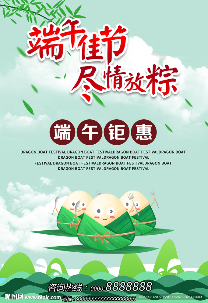 端午节活动海报
