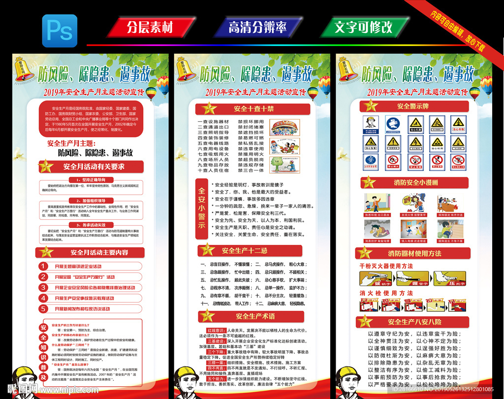 2019安全生产月X展架