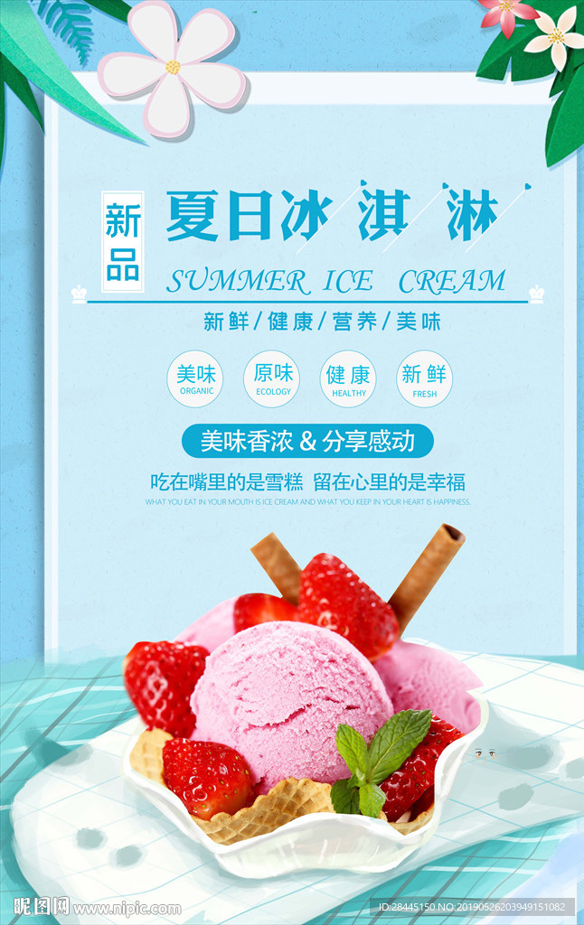 雪糕