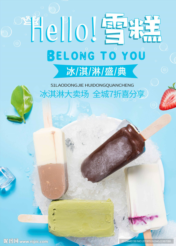 雪糕