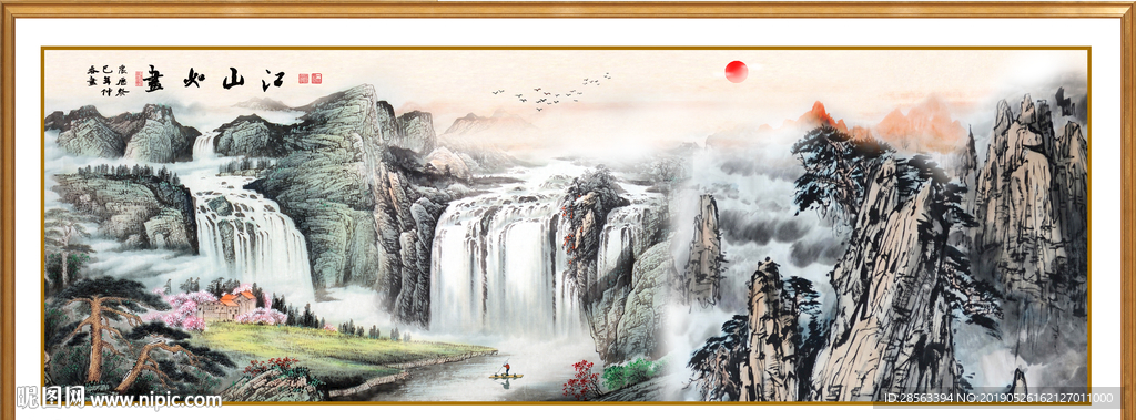 山水