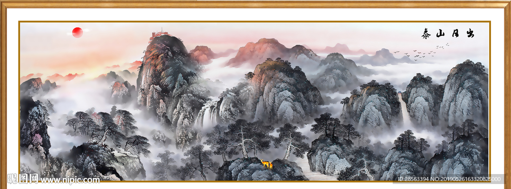 泰山