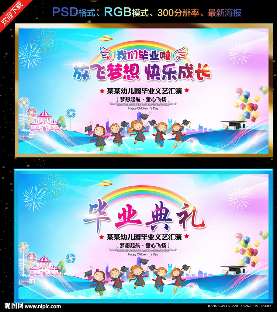 毕业典礼
