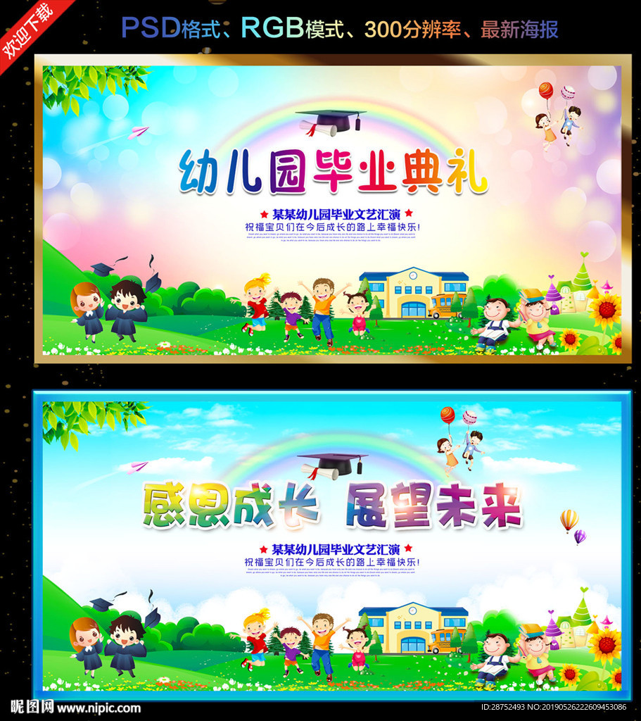 毕业典礼背景