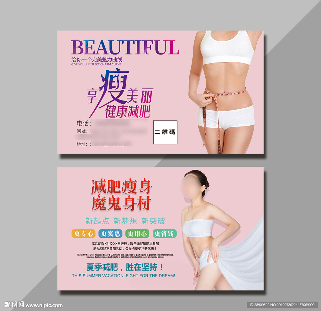 瘦身名片