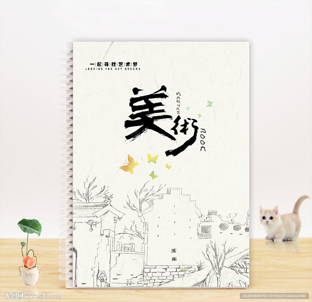美术封皮