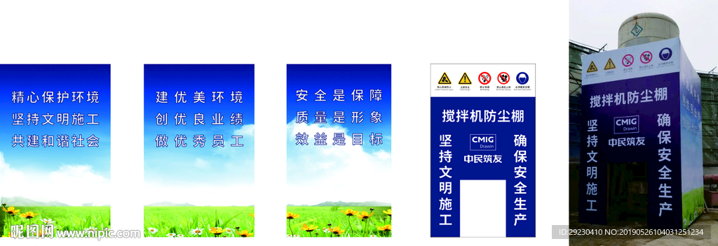 搅拌机防尘棚