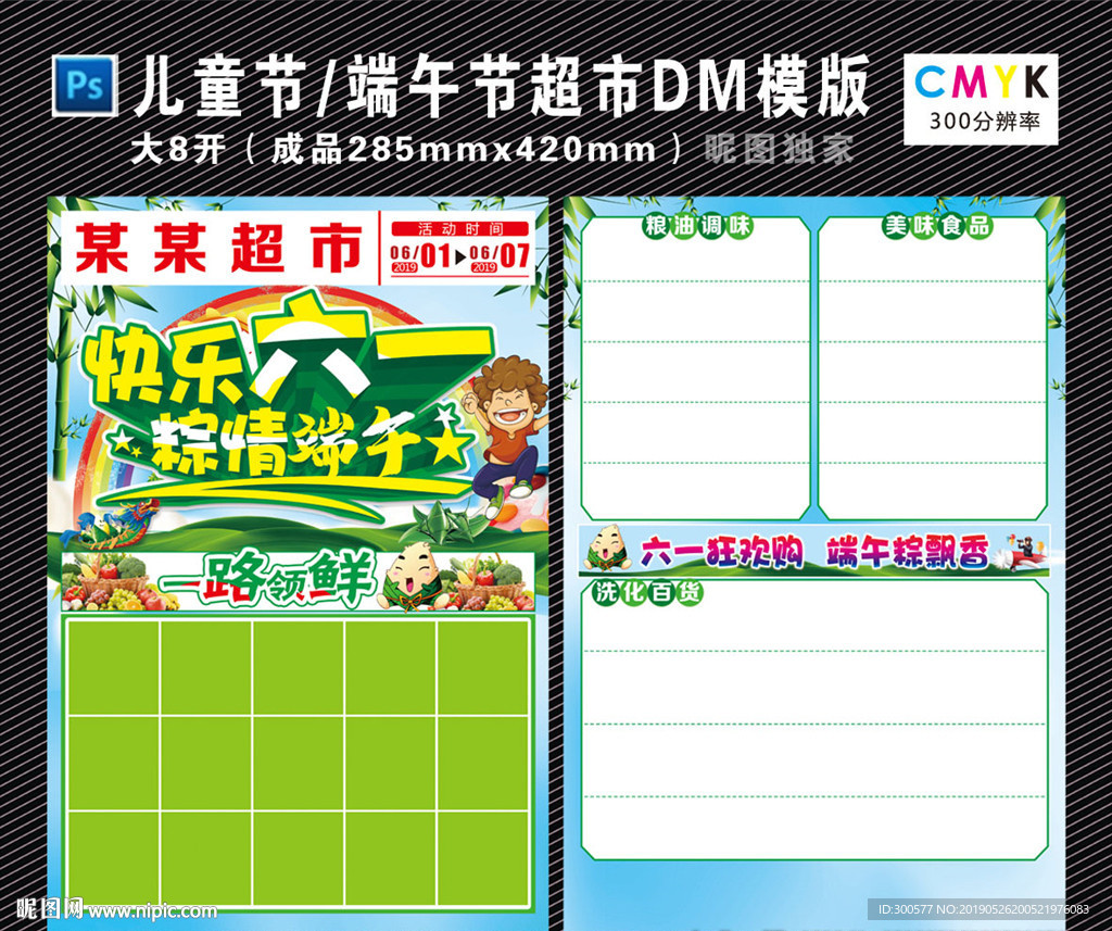 六一端午DM