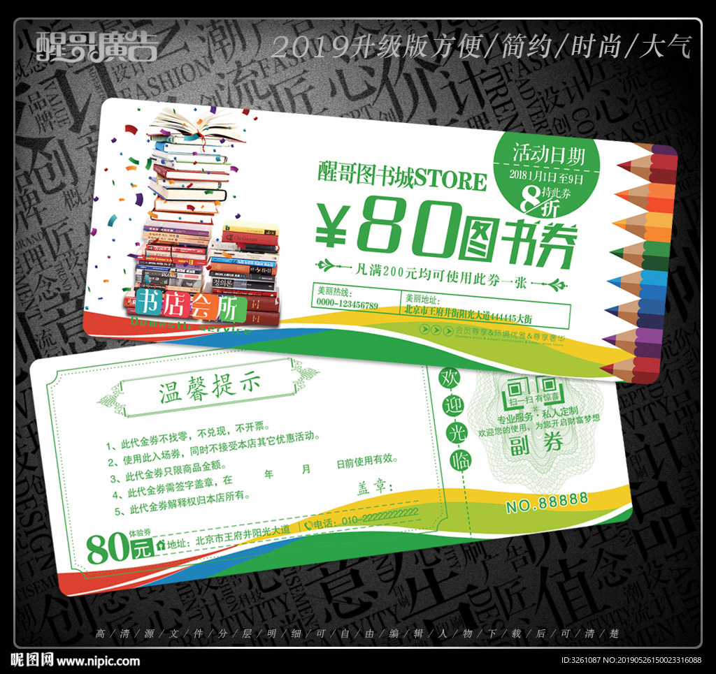 书店代金券