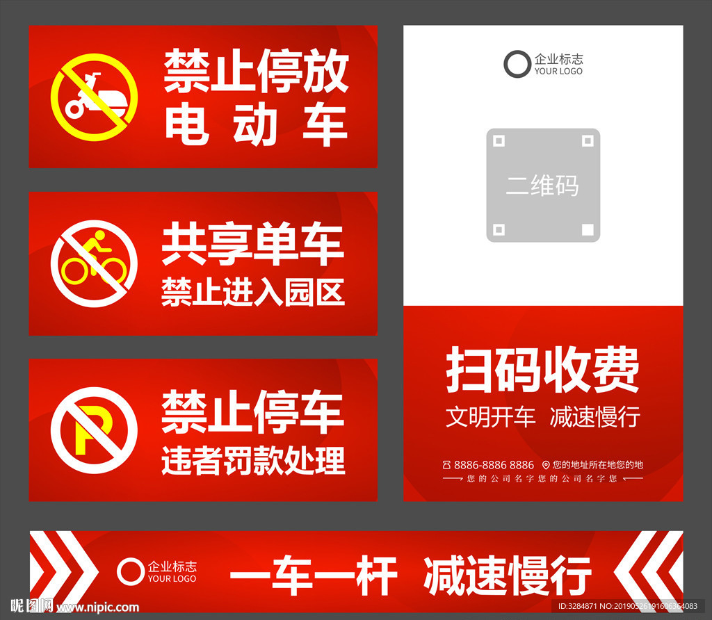 停车告示牌