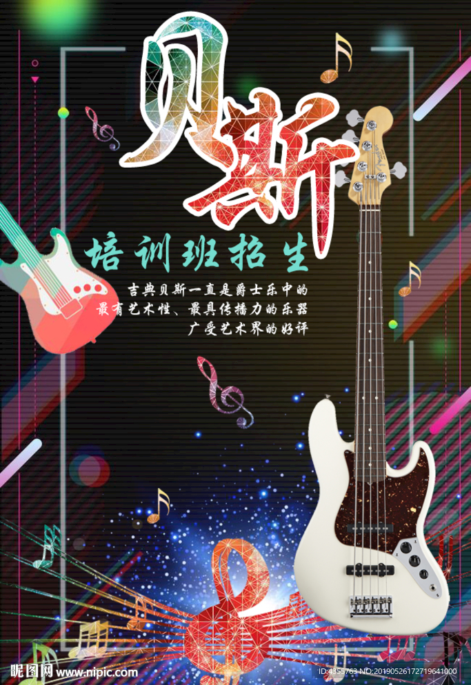 贝斯培训班