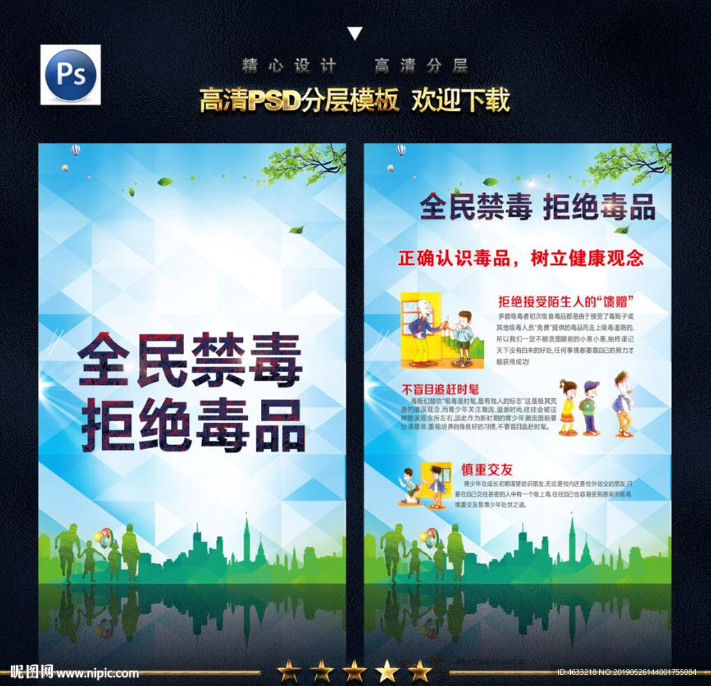 禁毒单页