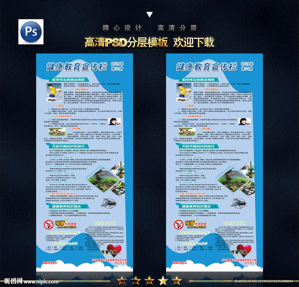 健康教育宣传