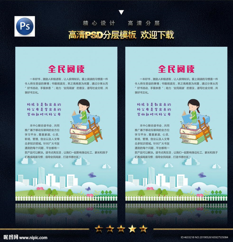 读书展板