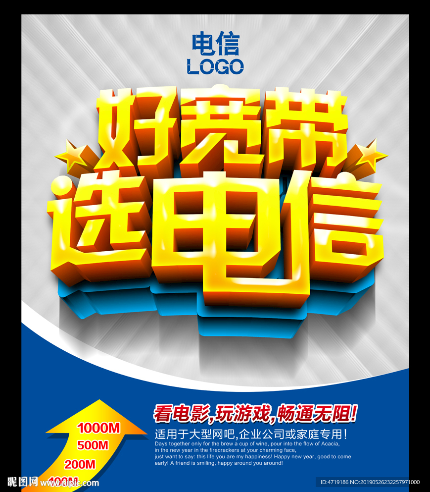 电信宽带