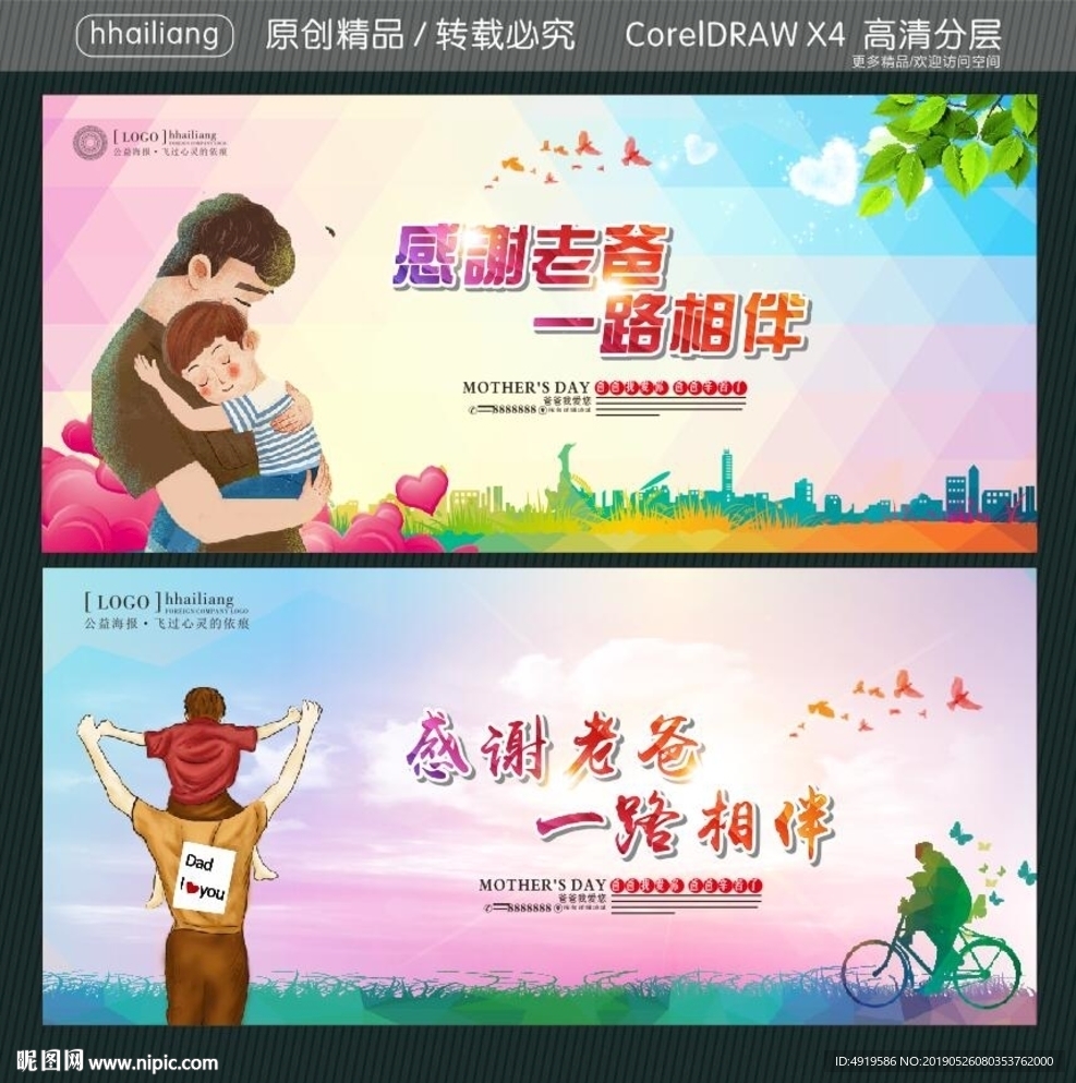 感谢老爸 一路相伴
