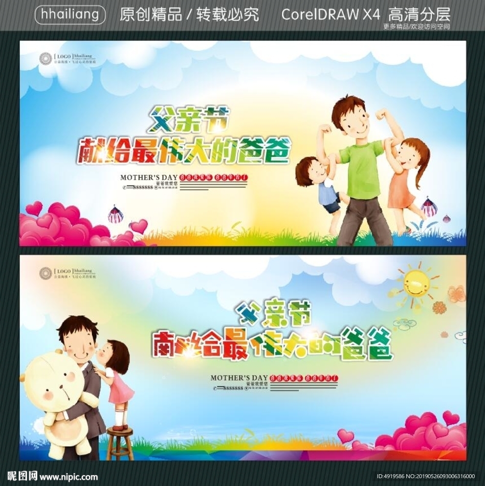 父亲节献给最伟大的爸爸